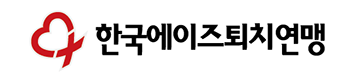 (사)한국에이즈퇴치연맹 로고