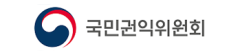 국민권익위원회