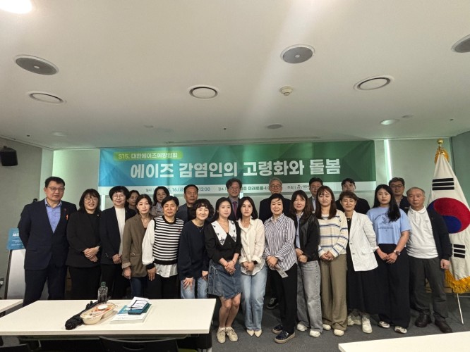 S15. 대한에이즈예방협회 에이즈 감연인의 고령화와 돌봄