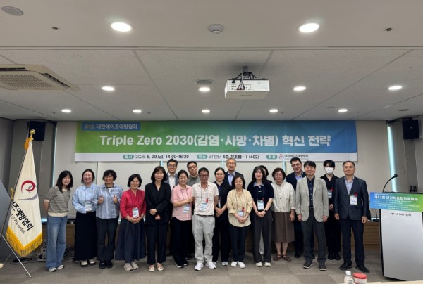 제51회 보건학종합학술대회 세션12 Triple Zero 2030(감염·사망·차별)혁신 전략 주요 인사 단체사진