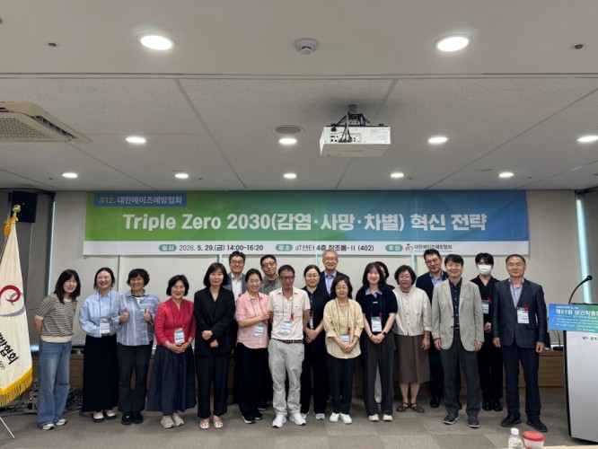 제51회 보건학종합학술대회 세션12 Triple Zero 2030(감염·사망·차별)혁신 전략 주요 인사 단체사진